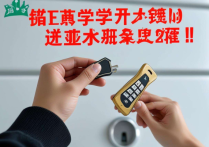 开锁换锁培训学校