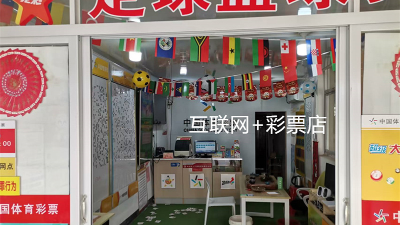 轻创业之私域+彩票店